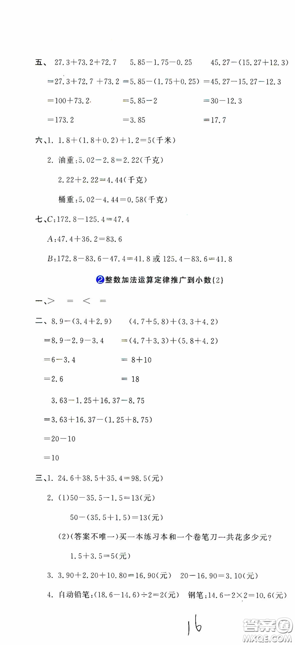 北京教育出版社2020提分教練優(yōu)學(xué)導(dǎo)練測試卷四年級數(shù)學(xué)下冊人教版答案