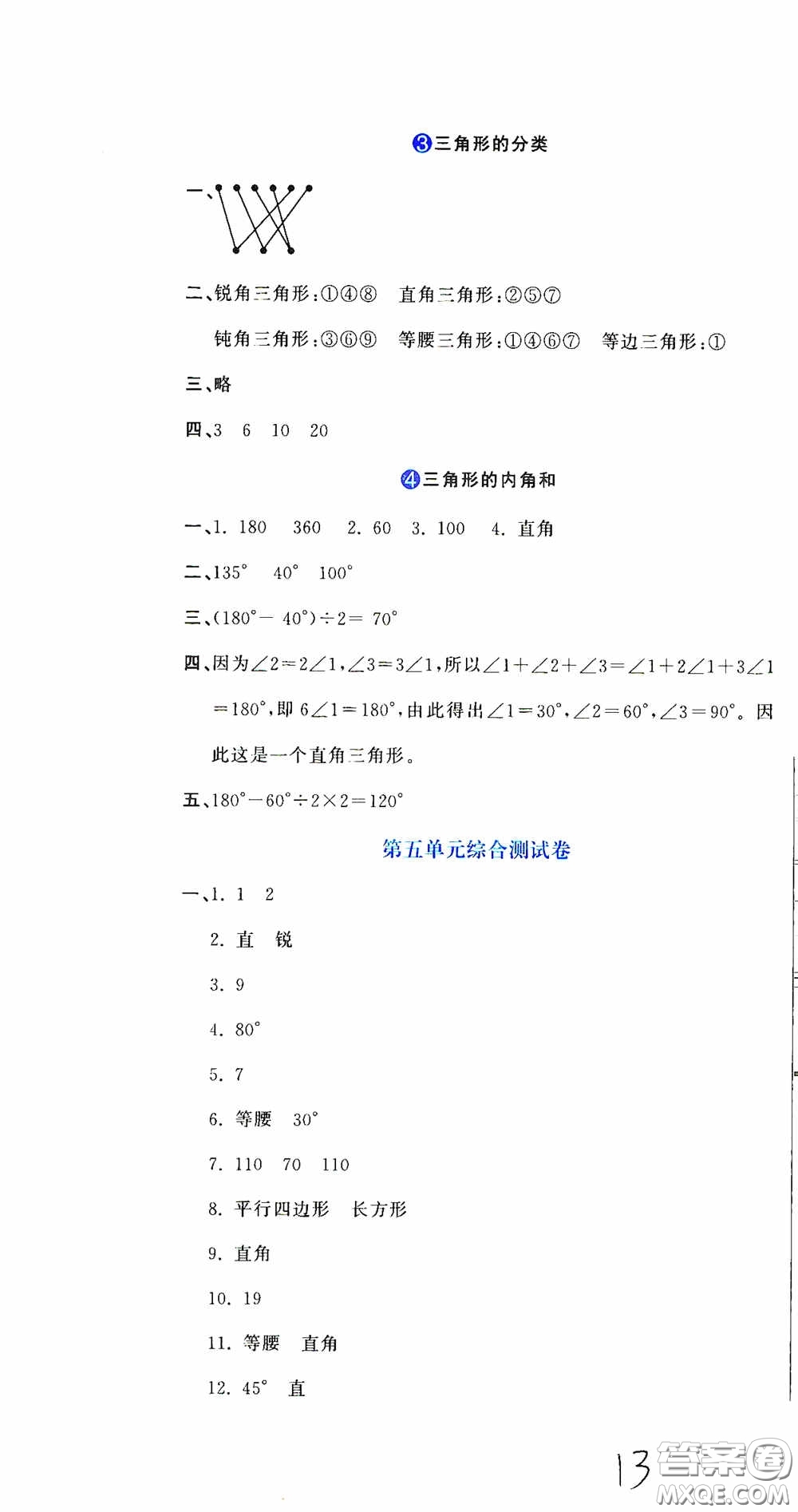 北京教育出版社2020提分教練優(yōu)學(xué)導(dǎo)練測試卷四年級數(shù)學(xué)下冊人教版答案