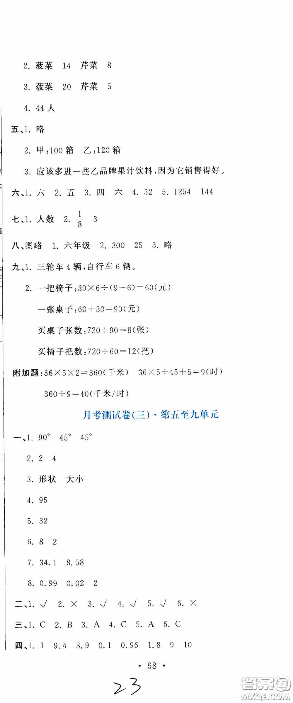 北京教育出版社2020提分教練優(yōu)學(xué)導(dǎo)練測試卷四年級數(shù)學(xué)下冊人教版答案