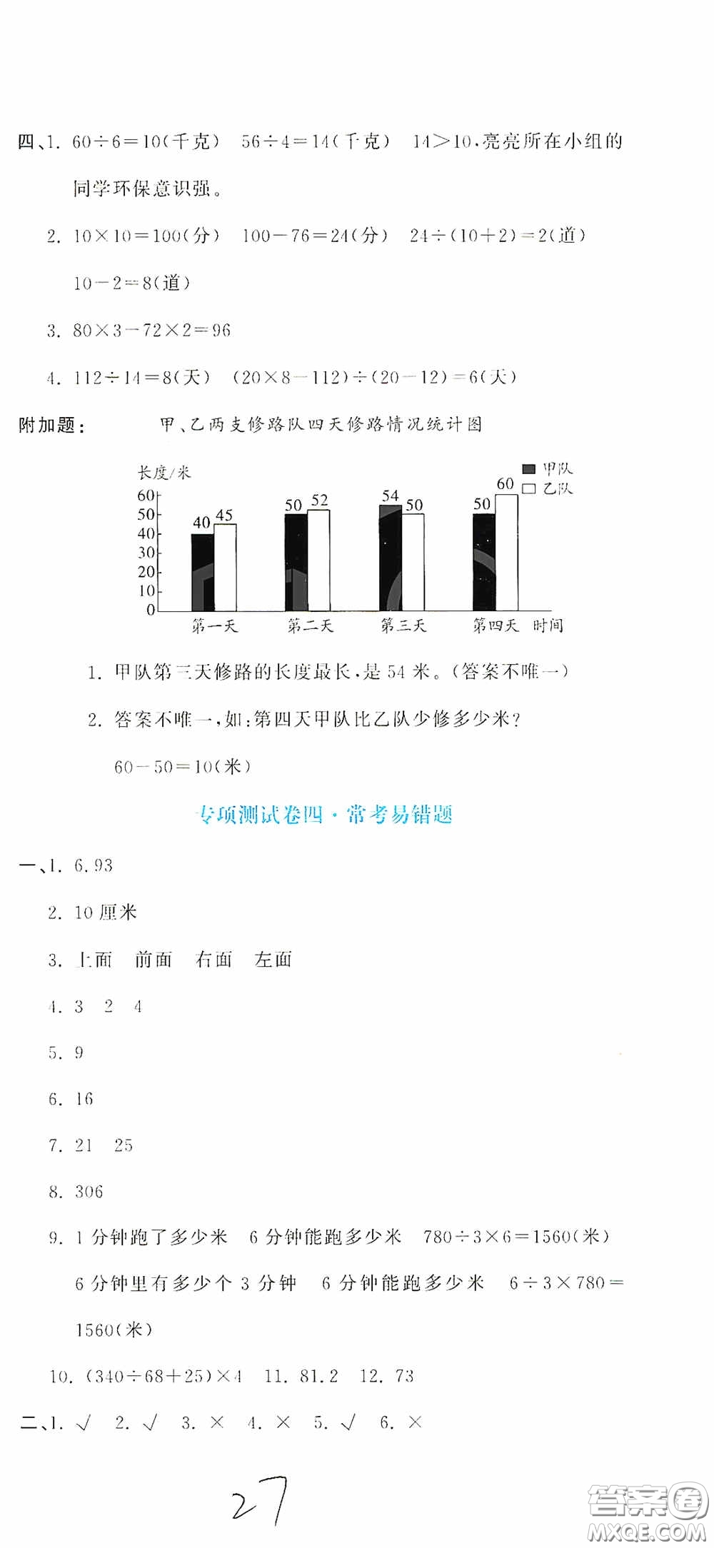 北京教育出版社2020提分教練優(yōu)學(xué)導(dǎo)練測試卷四年級數(shù)學(xué)下冊人教版答案