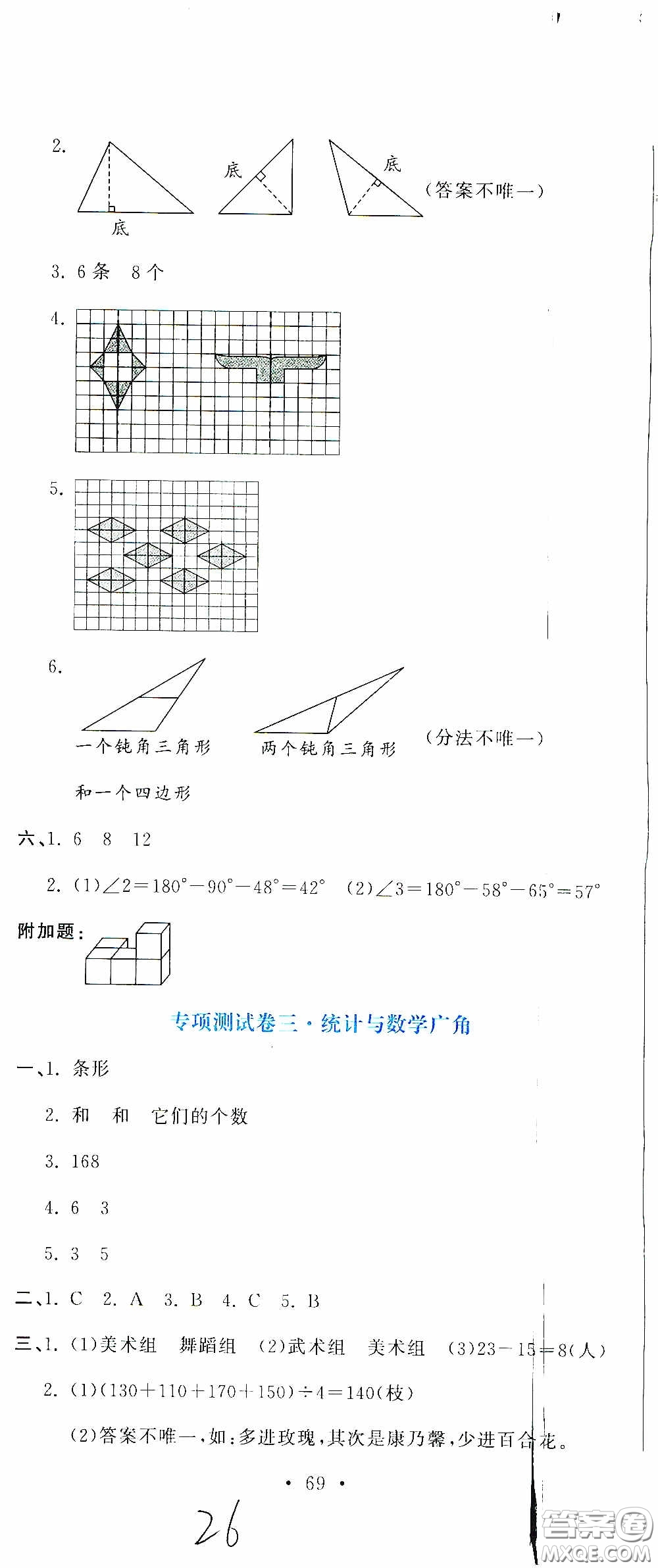 北京教育出版社2020提分教練優(yōu)學(xué)導(dǎo)練測試卷四年級數(shù)學(xué)下冊人教版答案