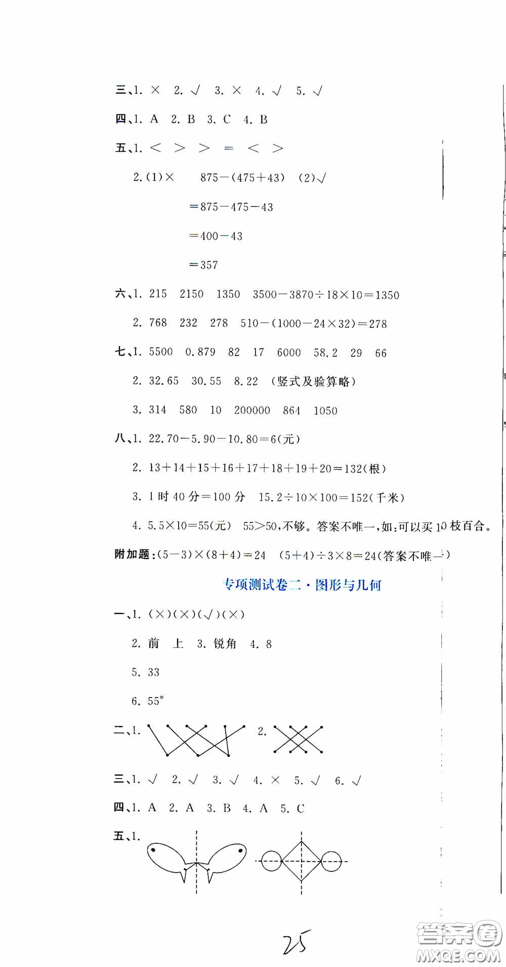 北京教育出版社2020提分教練優(yōu)學(xué)導(dǎo)練測試卷四年級數(shù)學(xué)下冊人教版答案