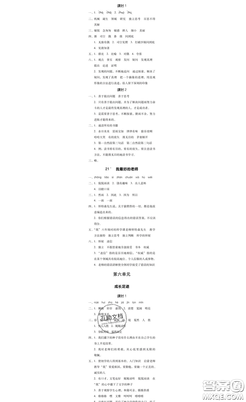 廣東經(jīng)濟出版社2020春廣東作業(yè)本六年級語文下冊人教版答案