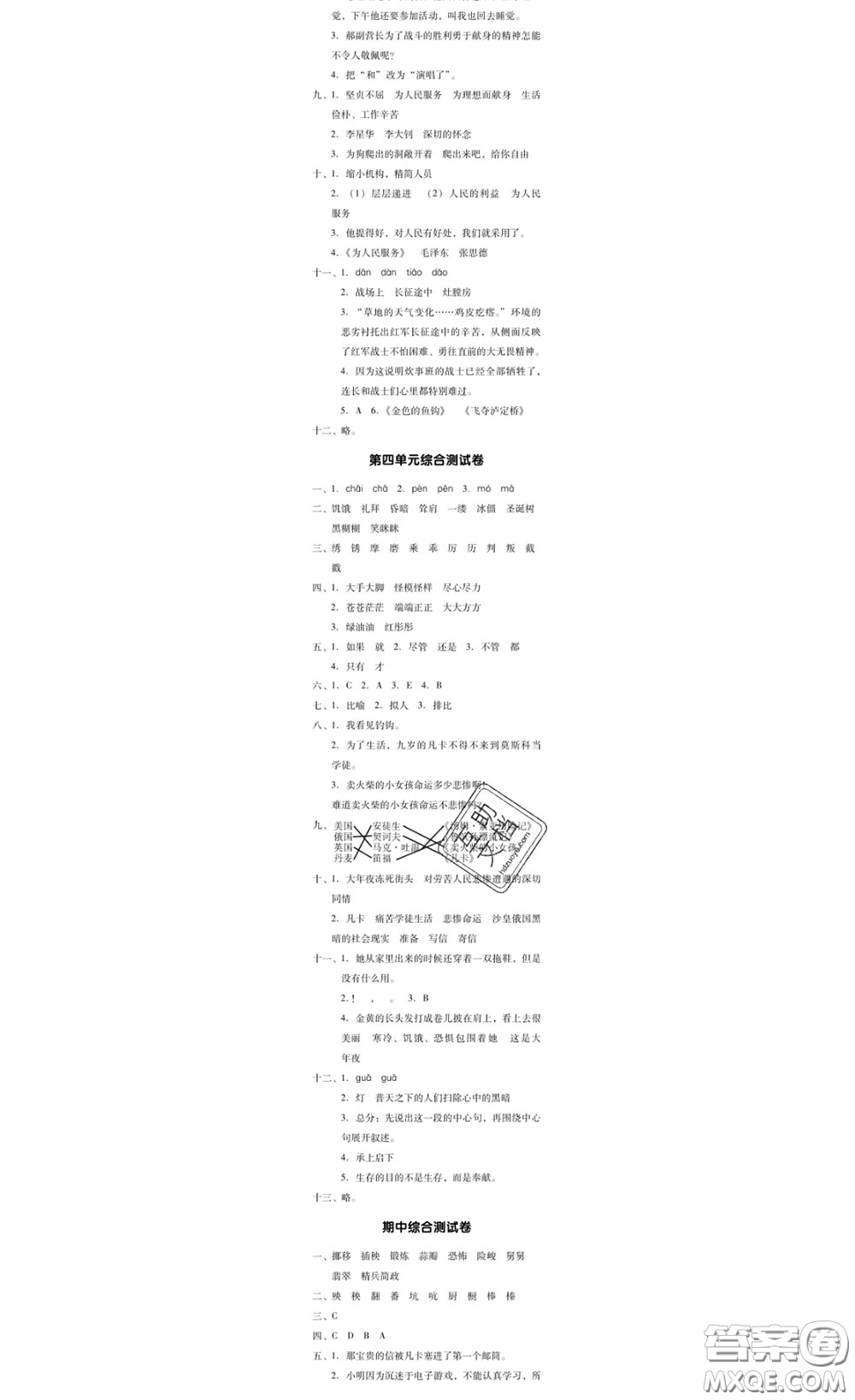 廣東經(jīng)濟出版社2020春廣東作業(yè)本六年級語文下冊人教版答案