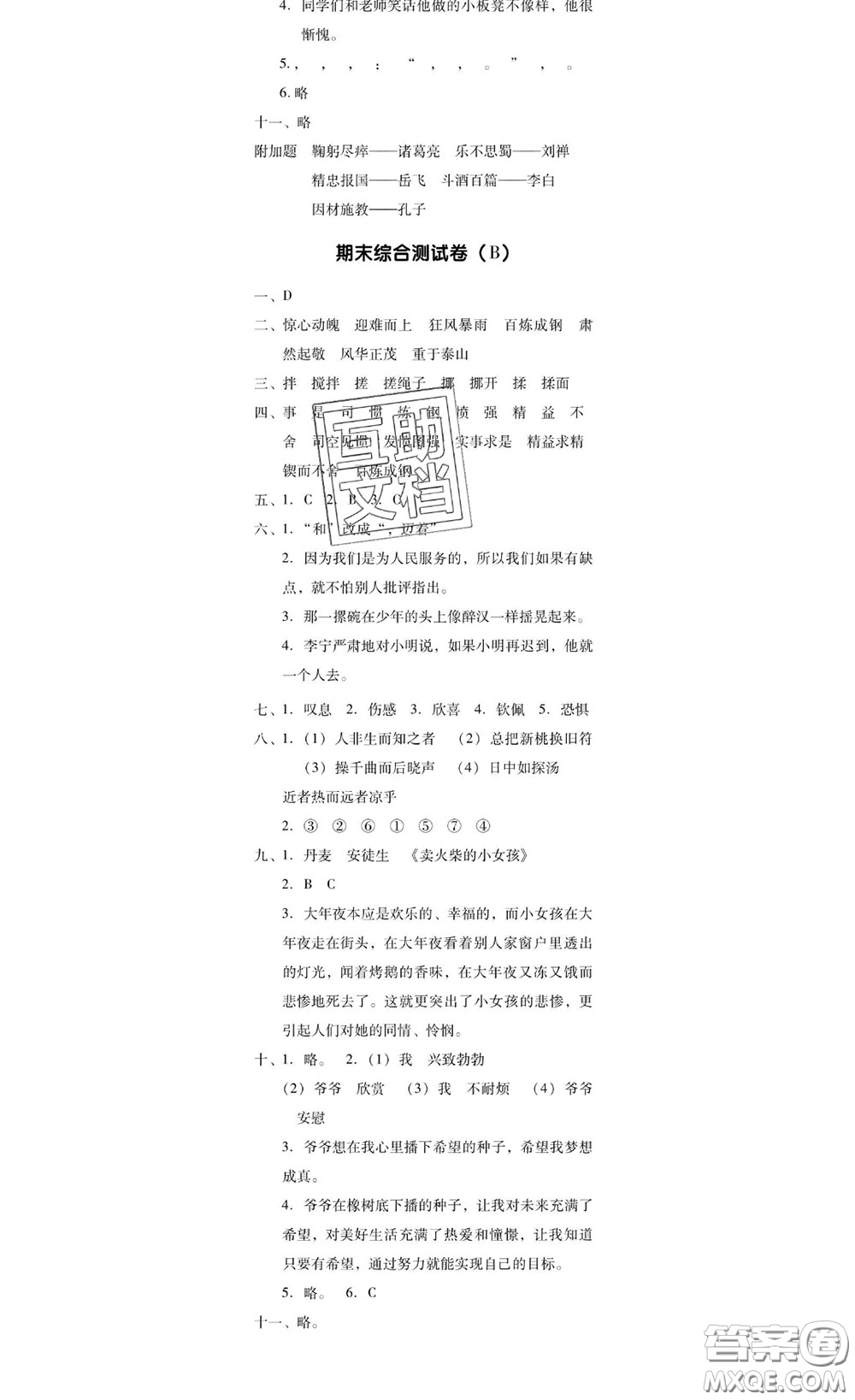 廣東經(jīng)濟出版社2020春廣東作業(yè)本六年級語文下冊人教版答案