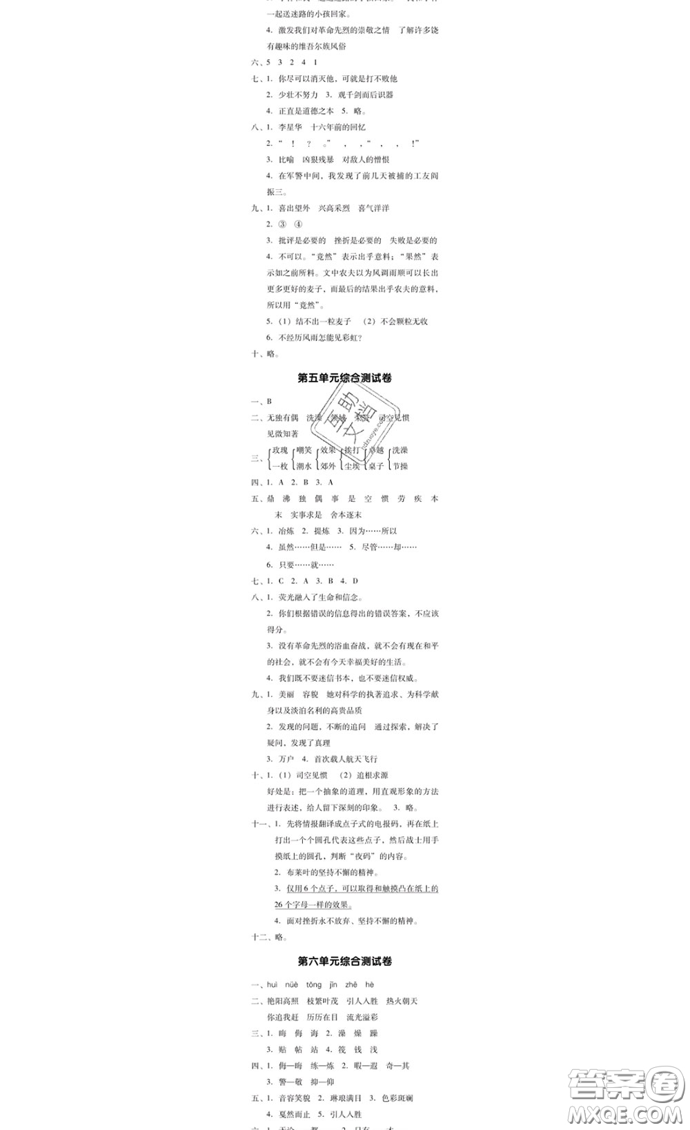 廣東經(jīng)濟出版社2020春廣東作業(yè)本六年級語文下冊人教版答案