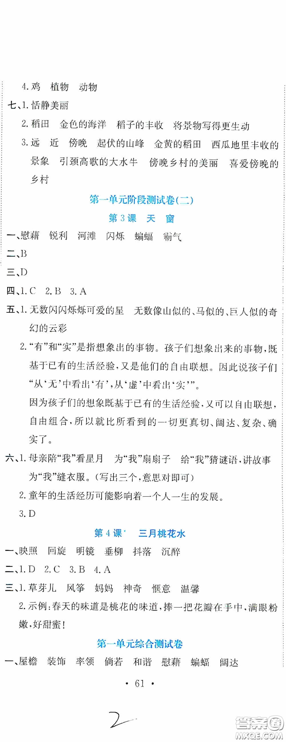 北京教育出版社2020提分教練優(yōu)學(xué)導(dǎo)練測(cè)試卷四年級(jí)語(yǔ)文下冊(cè)人教版答案