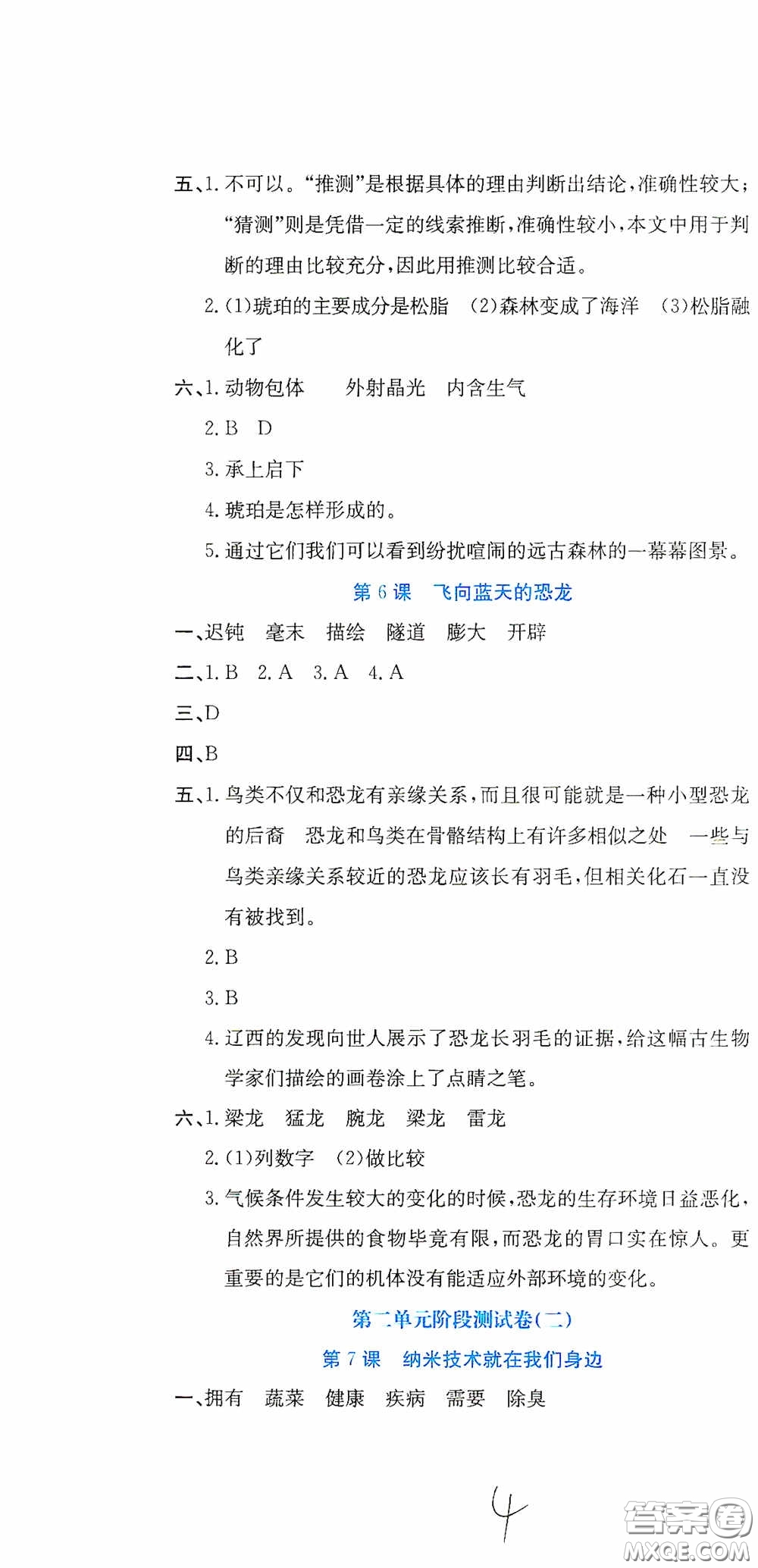 北京教育出版社2020提分教練優(yōu)學(xué)導(dǎo)練測(cè)試卷四年級(jí)語(yǔ)文下冊(cè)人教版答案