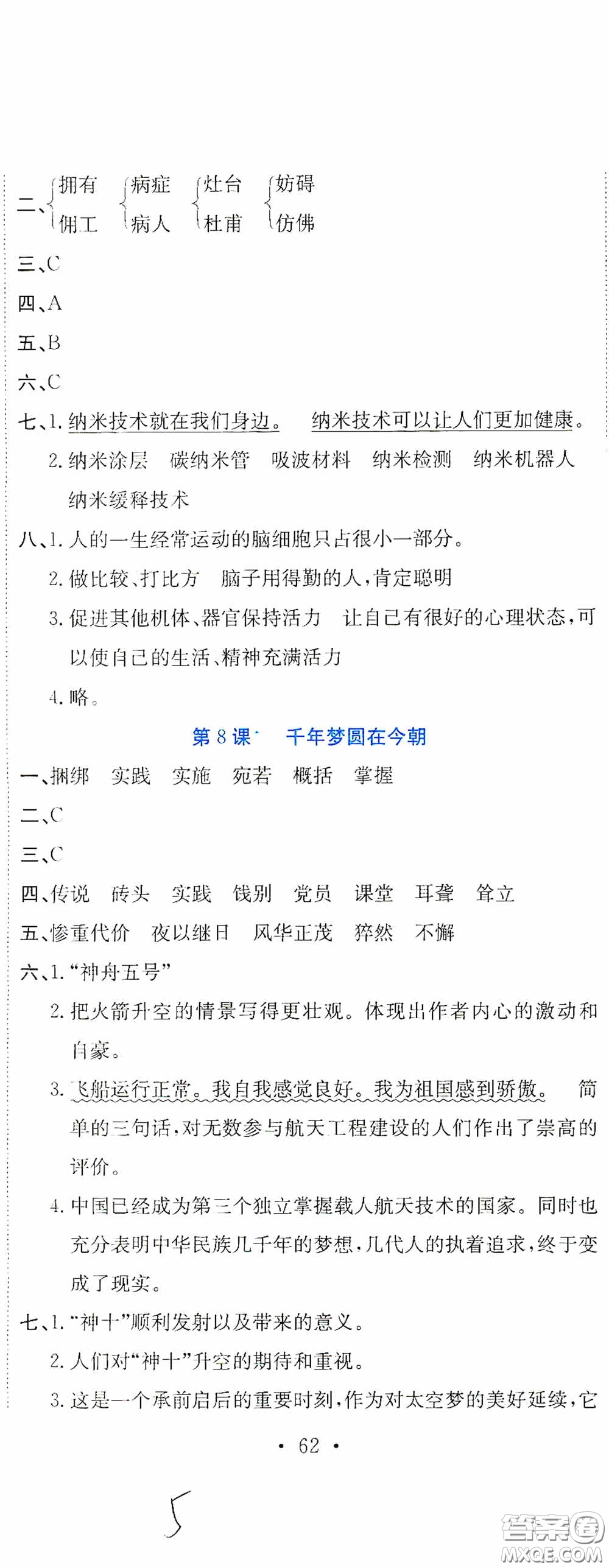 北京教育出版社2020提分教練優(yōu)學(xué)導(dǎo)練測(cè)試卷四年級(jí)語(yǔ)文下冊(cè)人教版答案