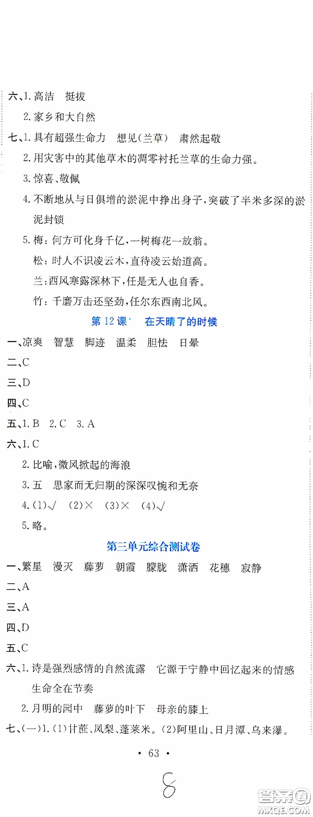 北京教育出版社2020提分教練優(yōu)學(xué)導(dǎo)練測(cè)試卷四年級(jí)語(yǔ)文下冊(cè)人教版答案