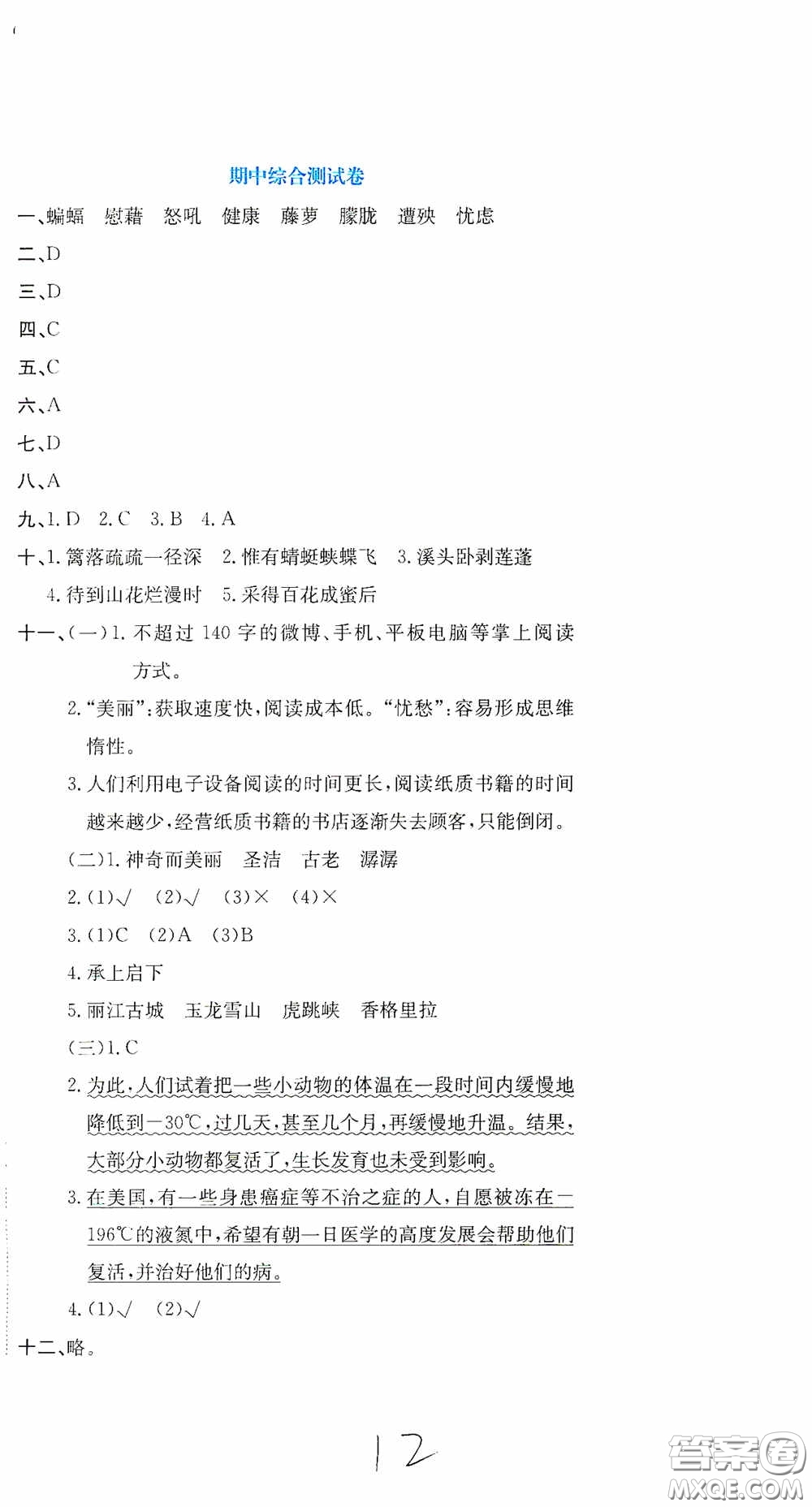 北京教育出版社2020提分教練優(yōu)學(xué)導(dǎo)練測(cè)試卷四年級(jí)語(yǔ)文下冊(cè)人教版答案