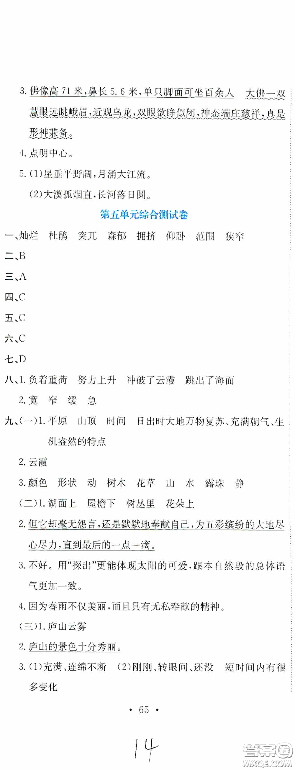 北京教育出版社2020提分教練優(yōu)學(xué)導(dǎo)練測(cè)試卷四年級(jí)語(yǔ)文下冊(cè)人教版答案