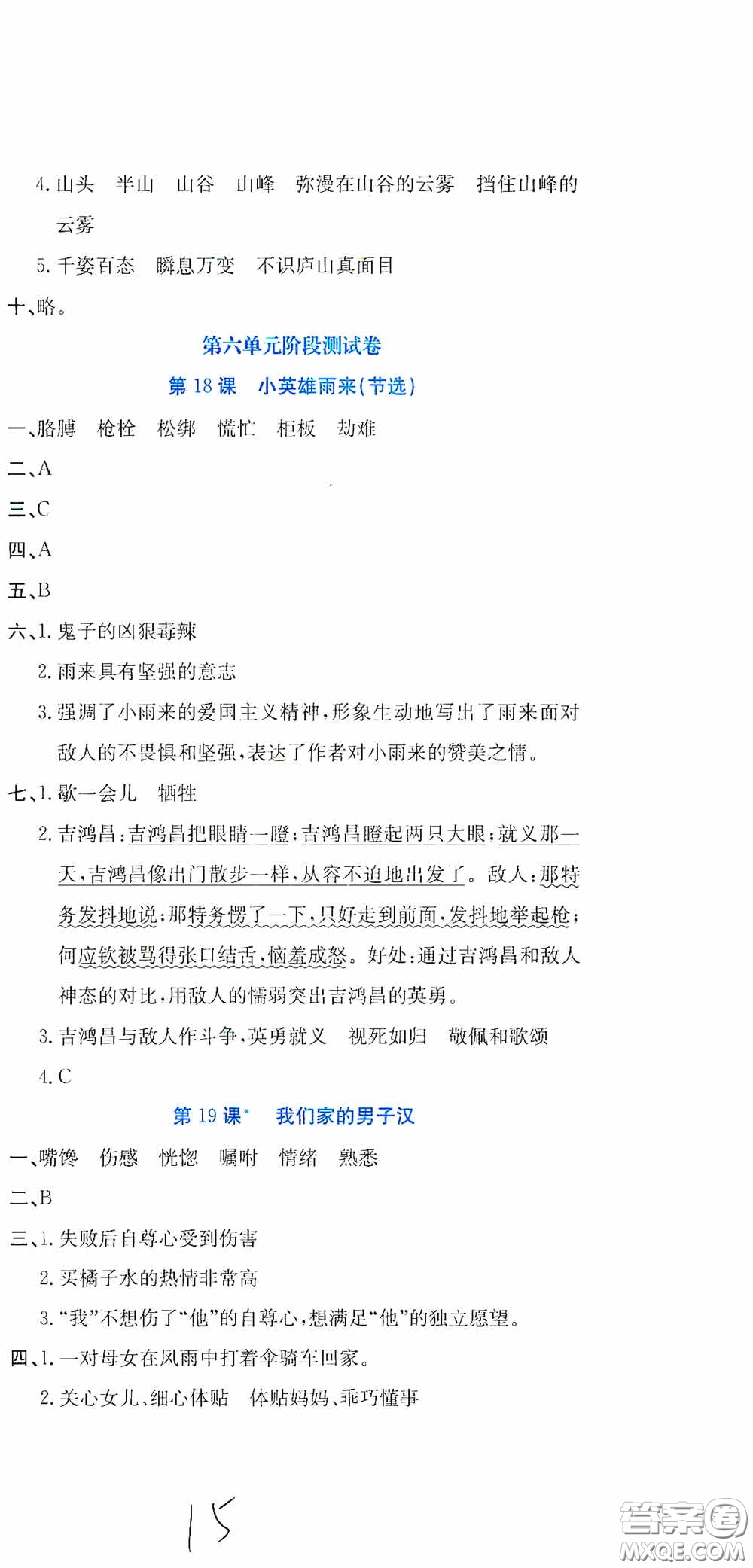 北京教育出版社2020提分教練優(yōu)學(xué)導(dǎo)練測(cè)試卷四年級(jí)語(yǔ)文下冊(cè)人教版答案