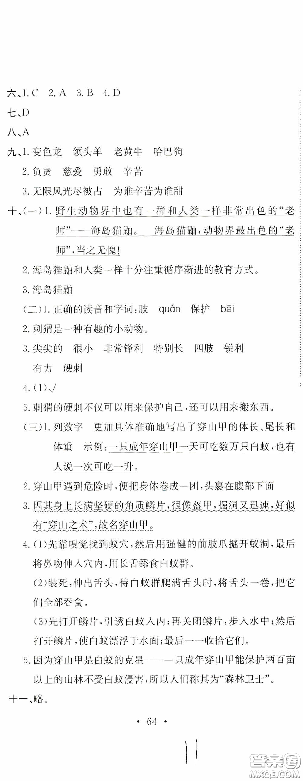 北京教育出版社2020提分教練優(yōu)學(xué)導(dǎo)練測(cè)試卷四年級(jí)語(yǔ)文下冊(cè)人教版答案