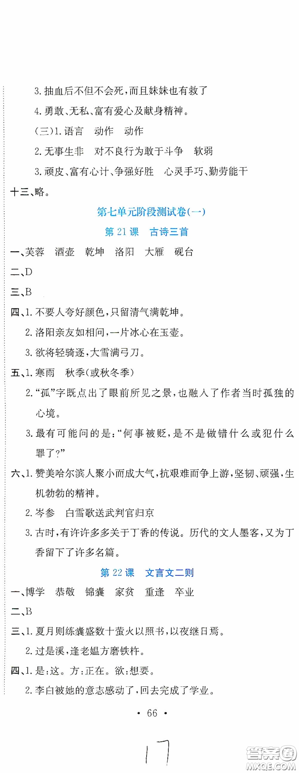 北京教育出版社2020提分教練優(yōu)學(xué)導(dǎo)練測(cè)試卷四年級(jí)語(yǔ)文下冊(cè)人教版答案