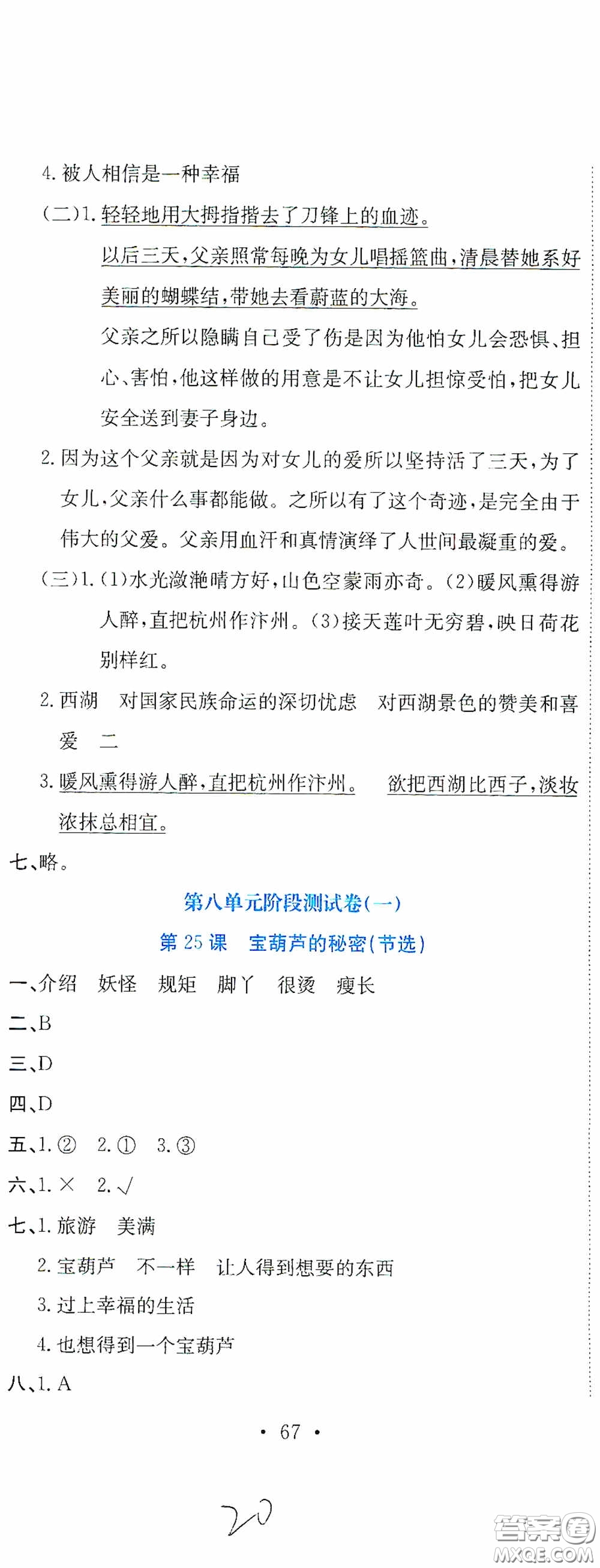 北京教育出版社2020提分教練優(yōu)學(xué)導(dǎo)練測(cè)試卷四年級(jí)語(yǔ)文下冊(cè)人教版答案