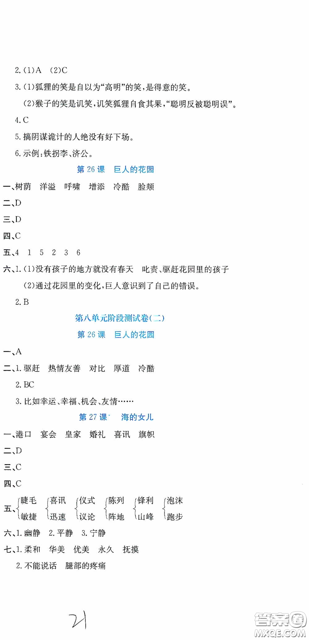 北京教育出版社2020提分教練優(yōu)學(xué)導(dǎo)練測(cè)試卷四年級(jí)語(yǔ)文下冊(cè)人教版答案