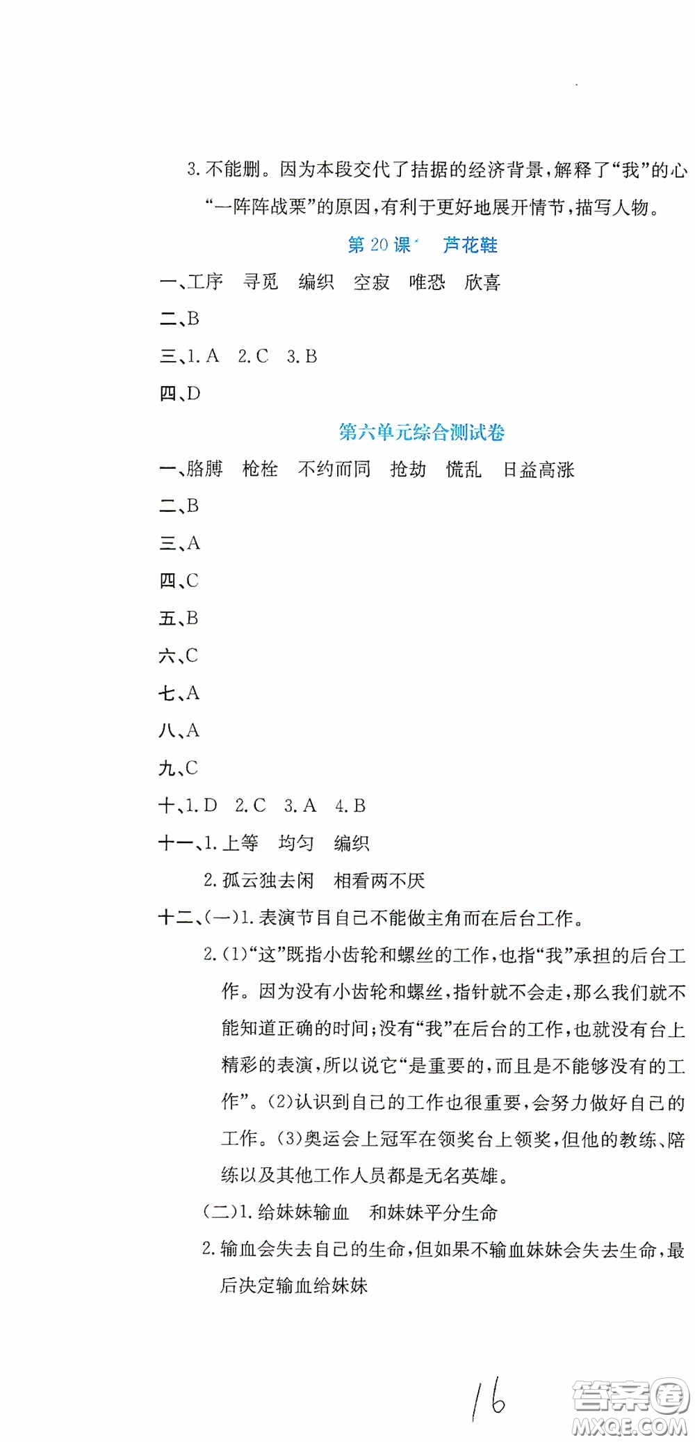 北京教育出版社2020提分教練優(yōu)學(xué)導(dǎo)練測(cè)試卷四年級(jí)語(yǔ)文下冊(cè)人教版答案