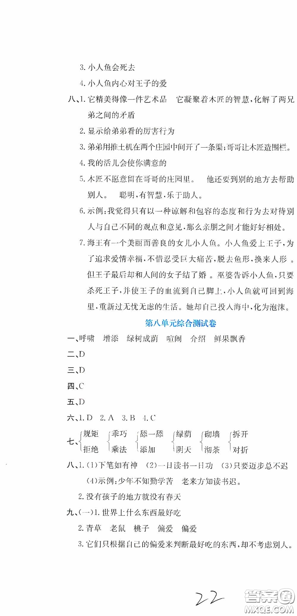 北京教育出版社2020提分教練優(yōu)學(xué)導(dǎo)練測(cè)試卷四年級(jí)語(yǔ)文下冊(cè)人教版答案