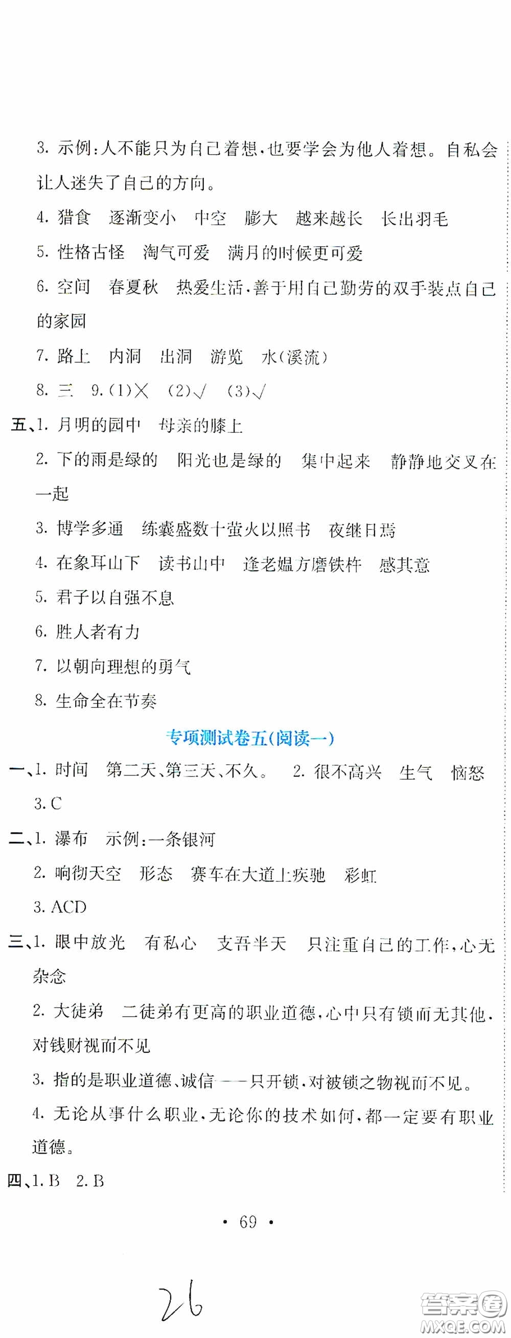 北京教育出版社2020提分教練優(yōu)學(xué)導(dǎo)練測(cè)試卷四年級(jí)語(yǔ)文下冊(cè)人教版答案