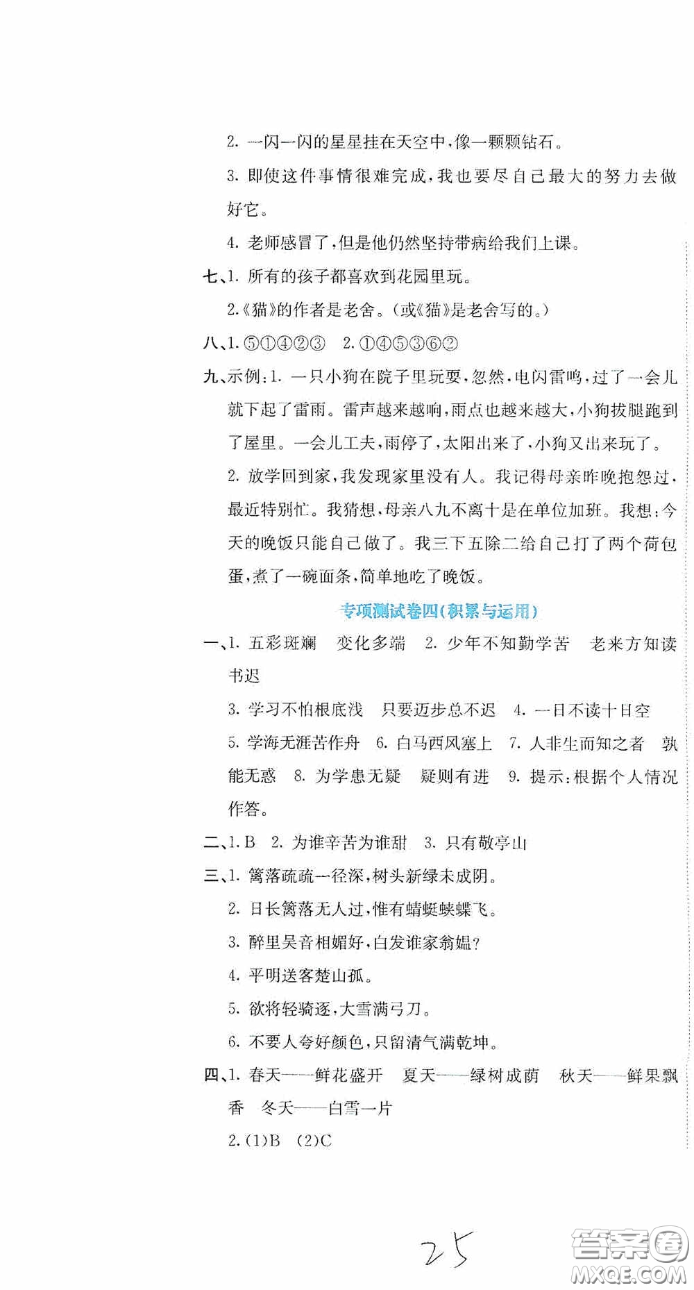 北京教育出版社2020提分教練優(yōu)學(xué)導(dǎo)練測(cè)試卷四年級(jí)語(yǔ)文下冊(cè)人教版答案