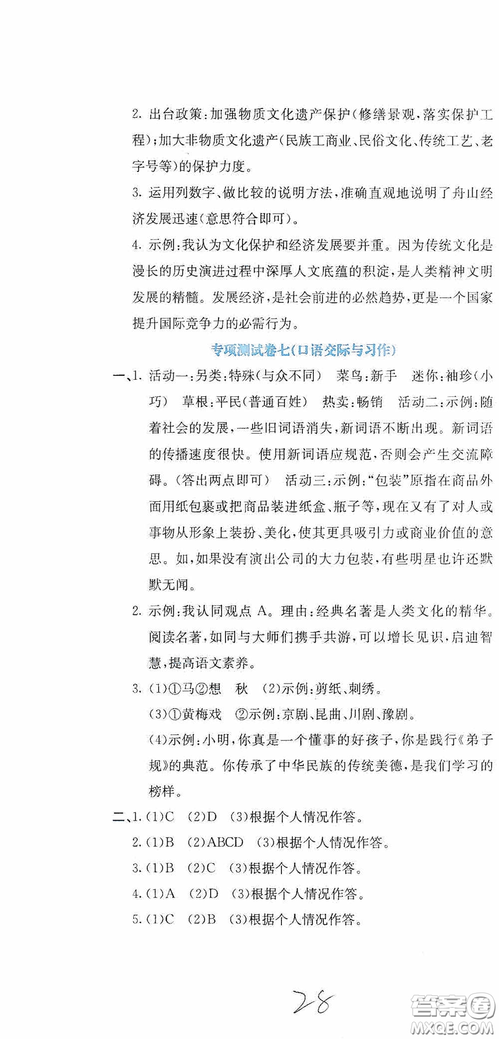 北京教育出版社2020提分教練優(yōu)學(xué)導(dǎo)練測(cè)試卷四年級(jí)語(yǔ)文下冊(cè)人教版答案