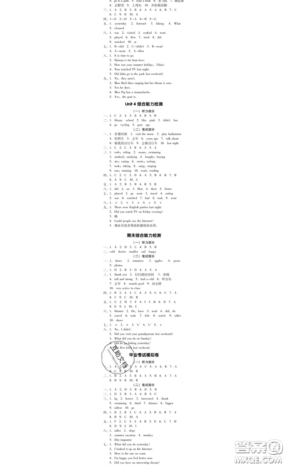 廣東經(jīng)濟(jì)出版社2020春廣東作業(yè)本六年級(jí)英語(yǔ)下冊(cè)人教版答案