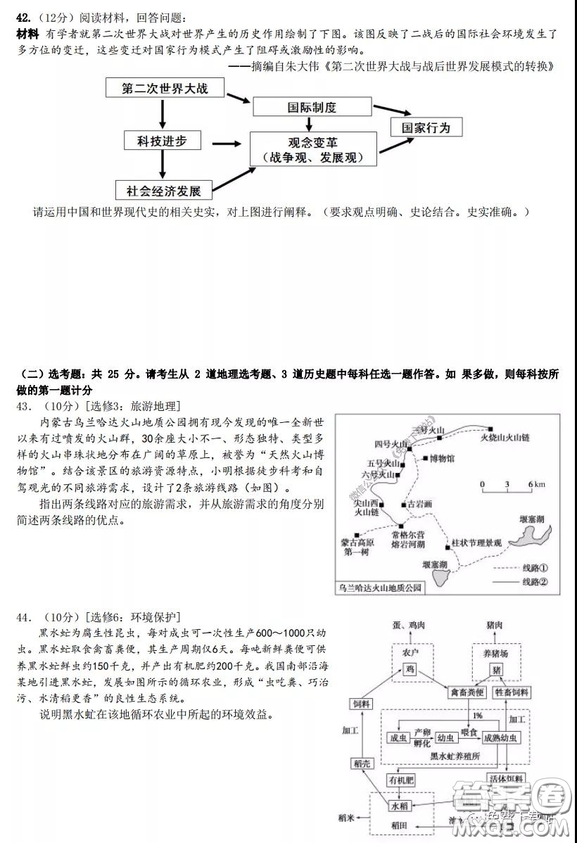 華中師大一附中2020屆高三文科綜合能力測試試題及答案