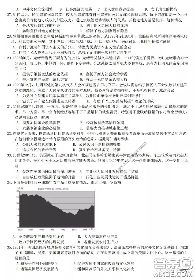 華中師大一附中2020屆高三文科綜合能力測試試題及答案