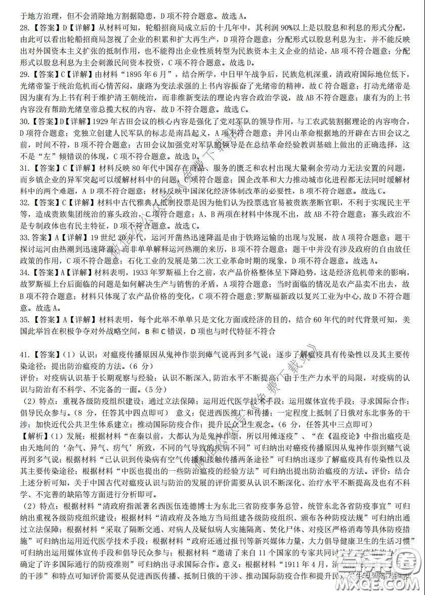 華中師大一附中2020屆高三文科綜合能力測試試題及答案