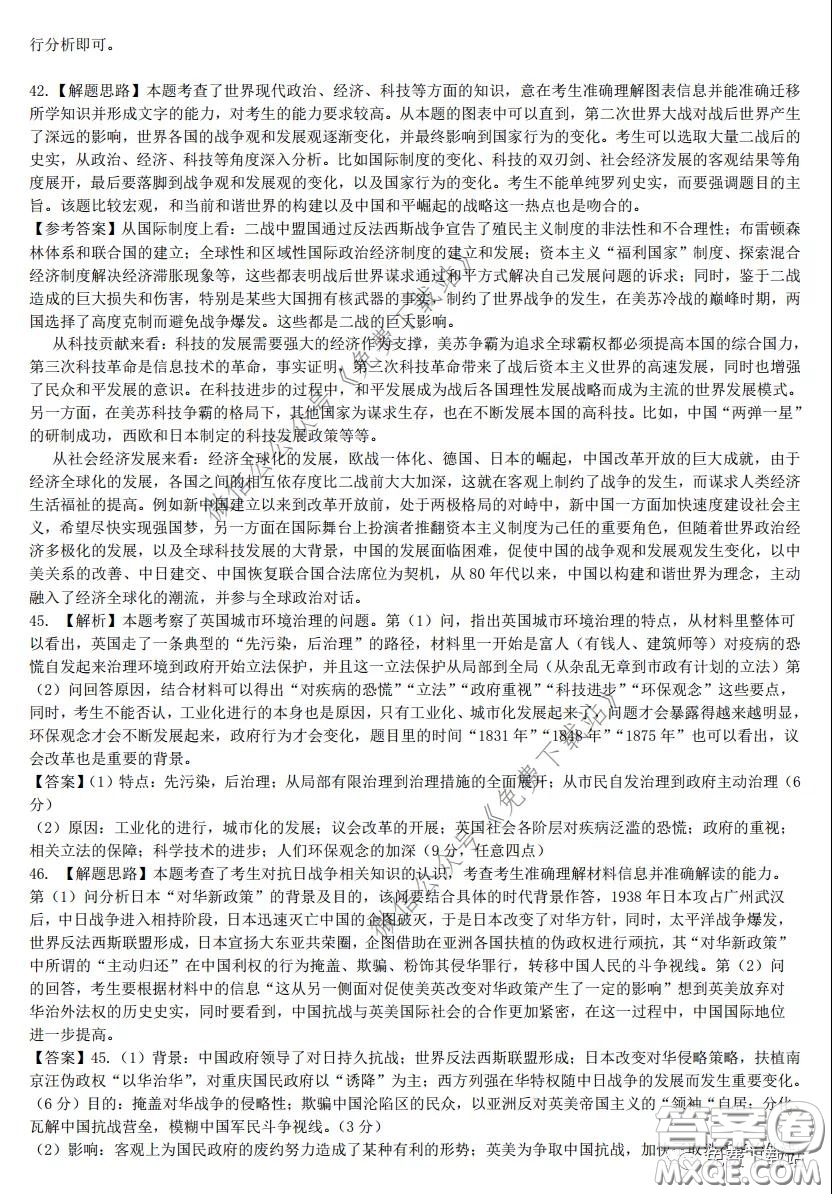 華中師大一附中2020屆高三文科綜合能力測試試題及答案