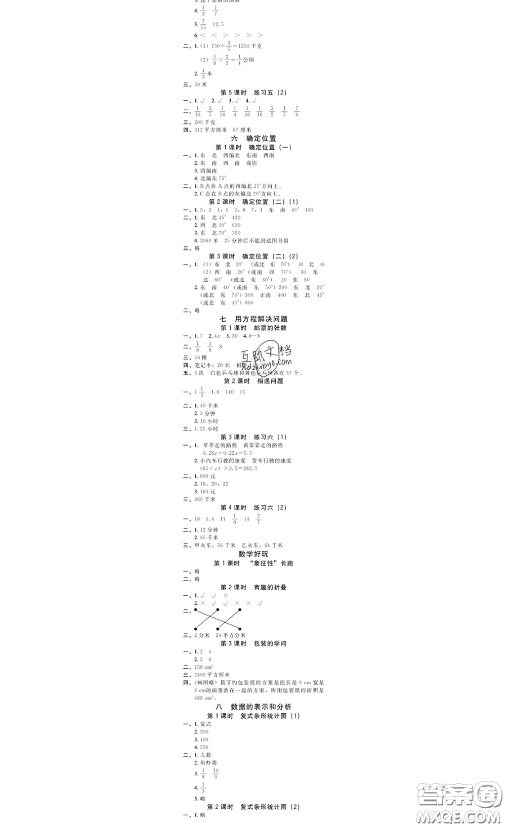 廣東經(jīng)濟(jì)出版社2020春廣東作業(yè)本五年級(jí)數(shù)學(xué)下冊(cè)北師版答案