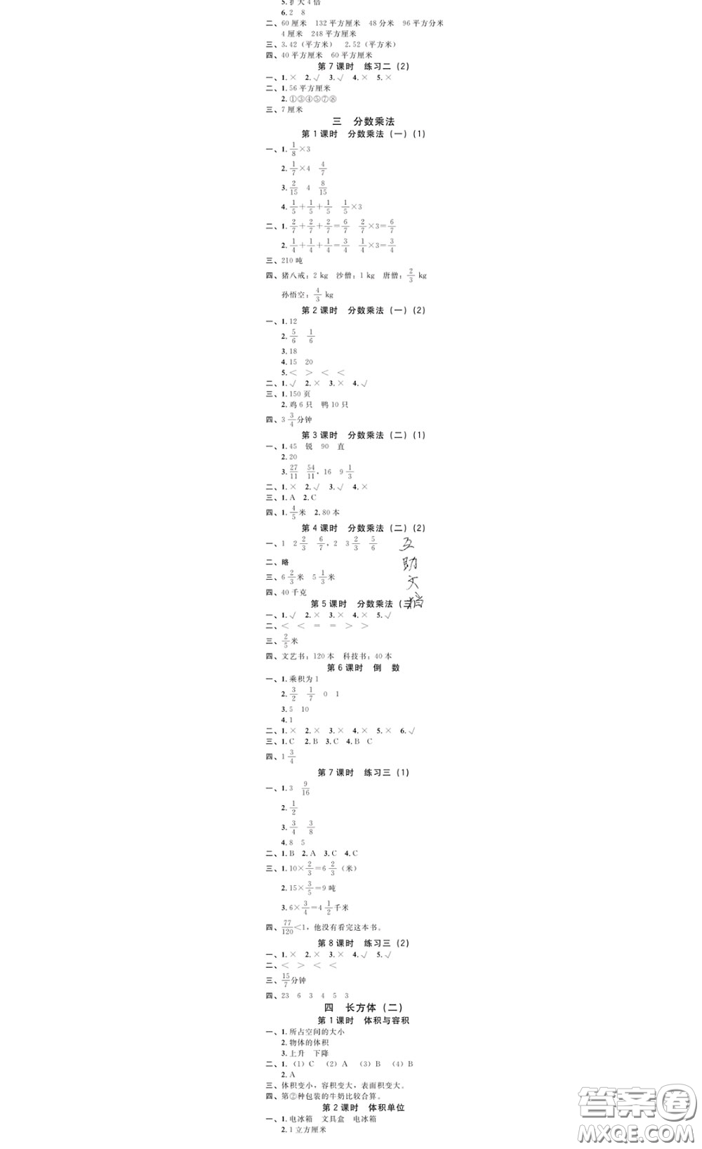 廣東經(jīng)濟(jì)出版社2020春廣東作業(yè)本五年級(jí)數(shù)學(xué)下冊(cè)北師版答案