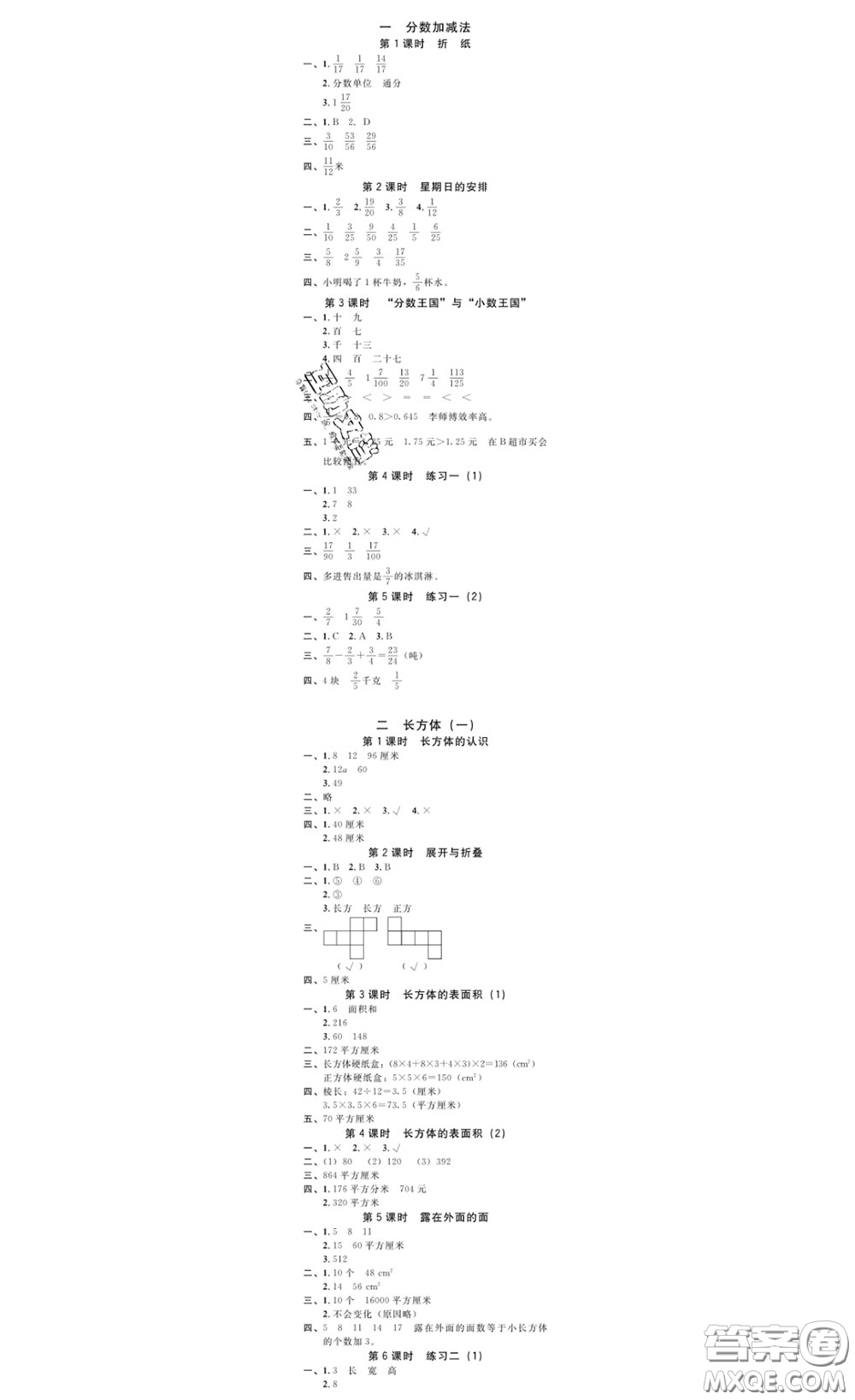 廣東經(jīng)濟(jì)出版社2020春廣東作業(yè)本五年級(jí)數(shù)學(xué)下冊(cè)北師版答案