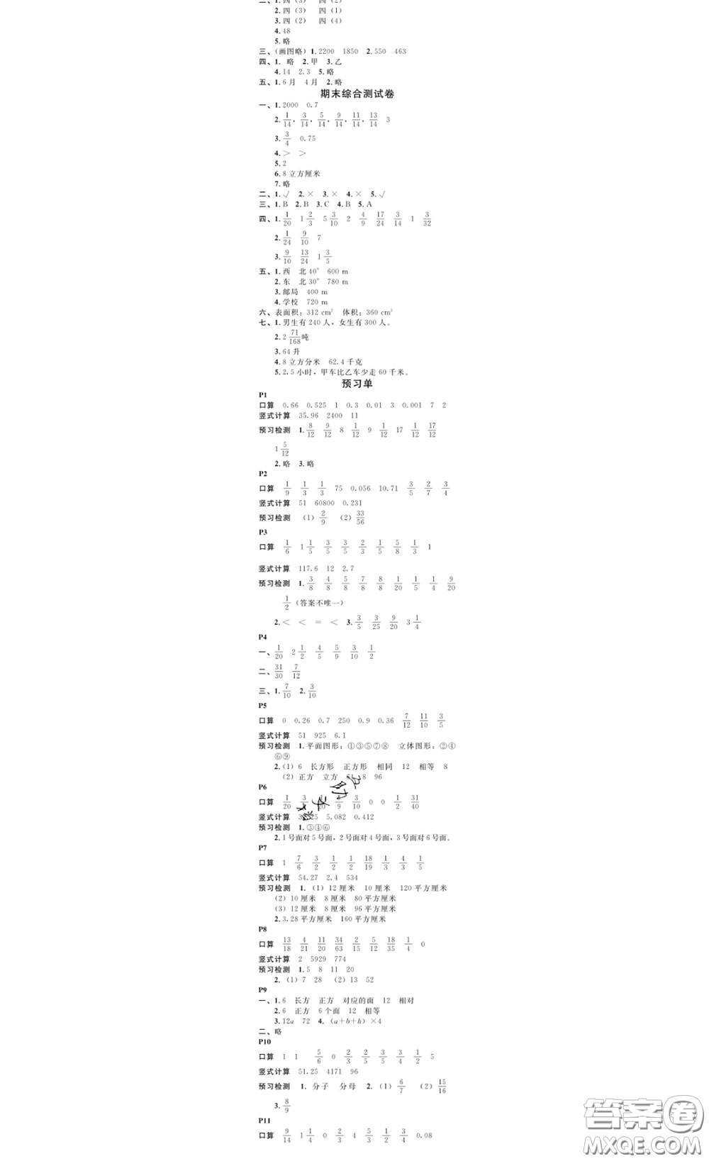 廣東經(jīng)濟(jì)出版社2020春廣東作業(yè)本五年級(jí)數(shù)學(xué)下冊(cè)北師版答案