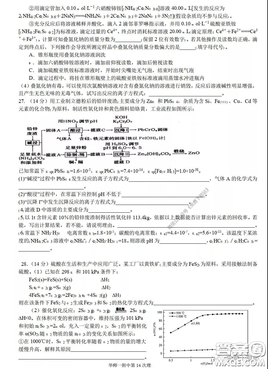 華中師大一附中2020屆高三理科綜合能力測試試題及答案