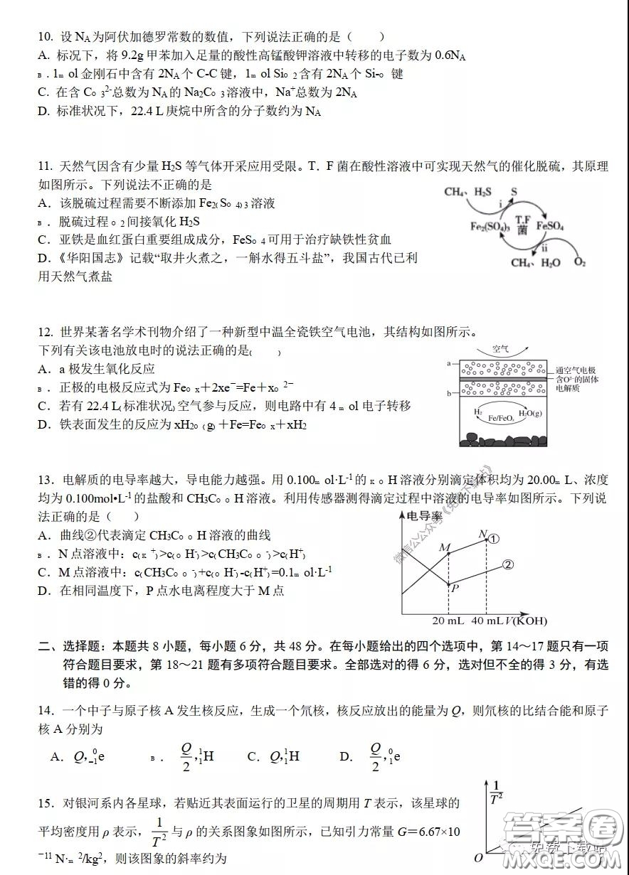 華中師大一附中2020屆高三理科綜合能力測試試題及答案