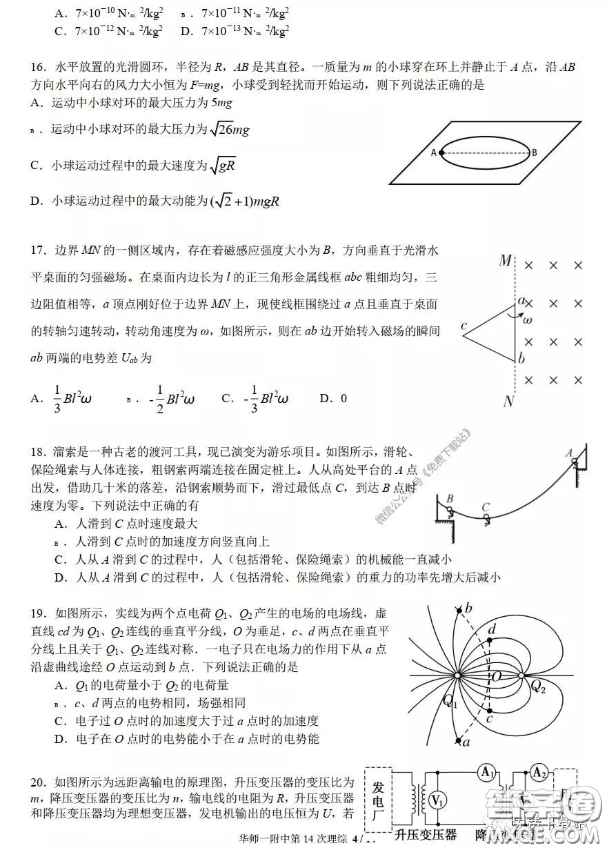 華中師大一附中2020屆高三理科綜合能力測試試題及答案