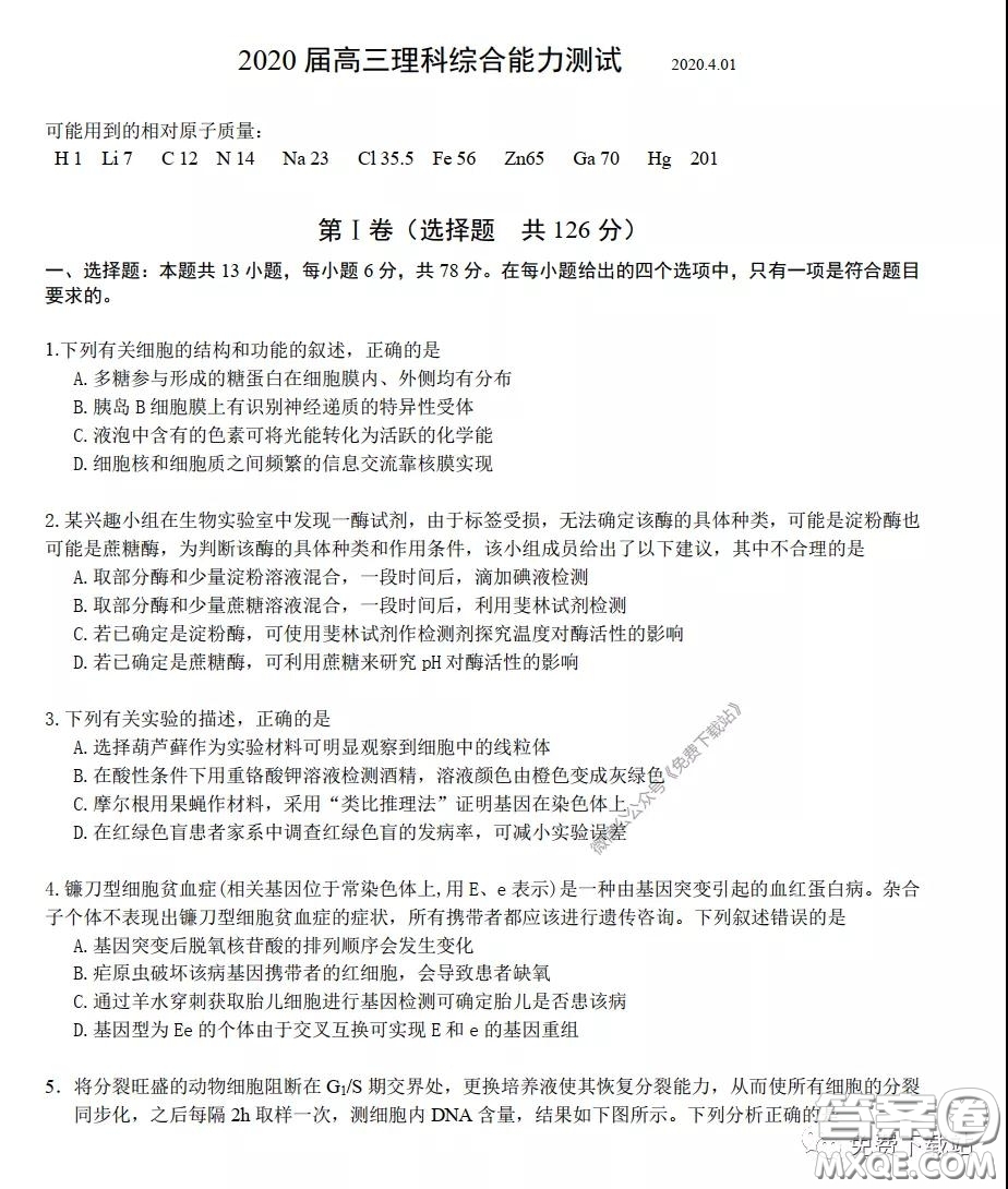 華中師大一附中2020屆高三理科綜合能力測試試題及答案