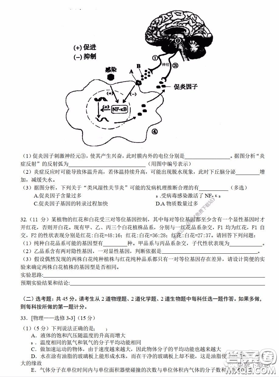 華中師大一附中2020屆高三理科綜合能力測試試題及答案