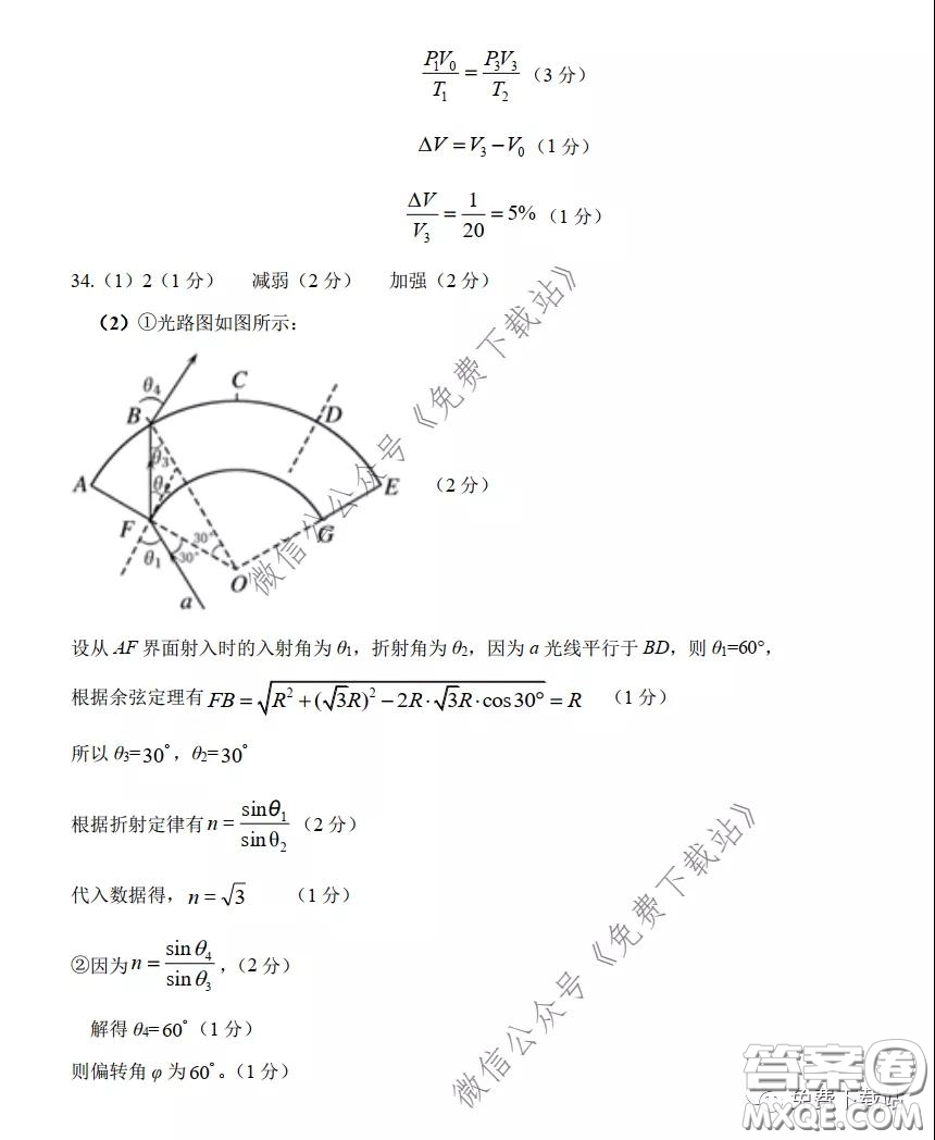 華中師大一附中2020屆高三理科綜合能力測試試題及答案