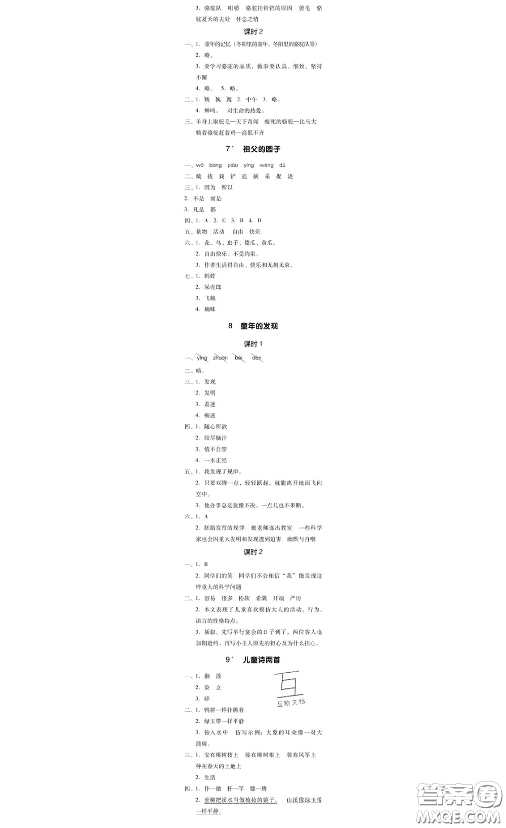 廣東經(jīng)濟(jì)出版社2020春廣東作業(yè)本五年級(jí)語文下冊(cè)人教版答案