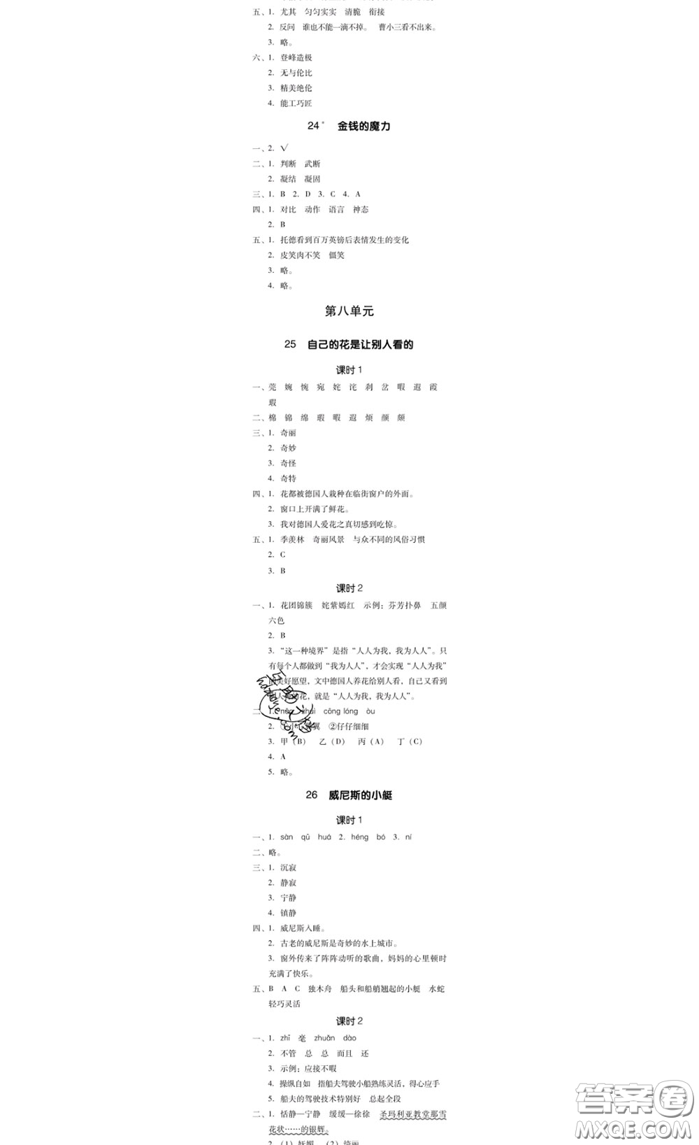 廣東經(jīng)濟(jì)出版社2020春廣東作業(yè)本五年級(jí)語文下冊(cè)人教版答案