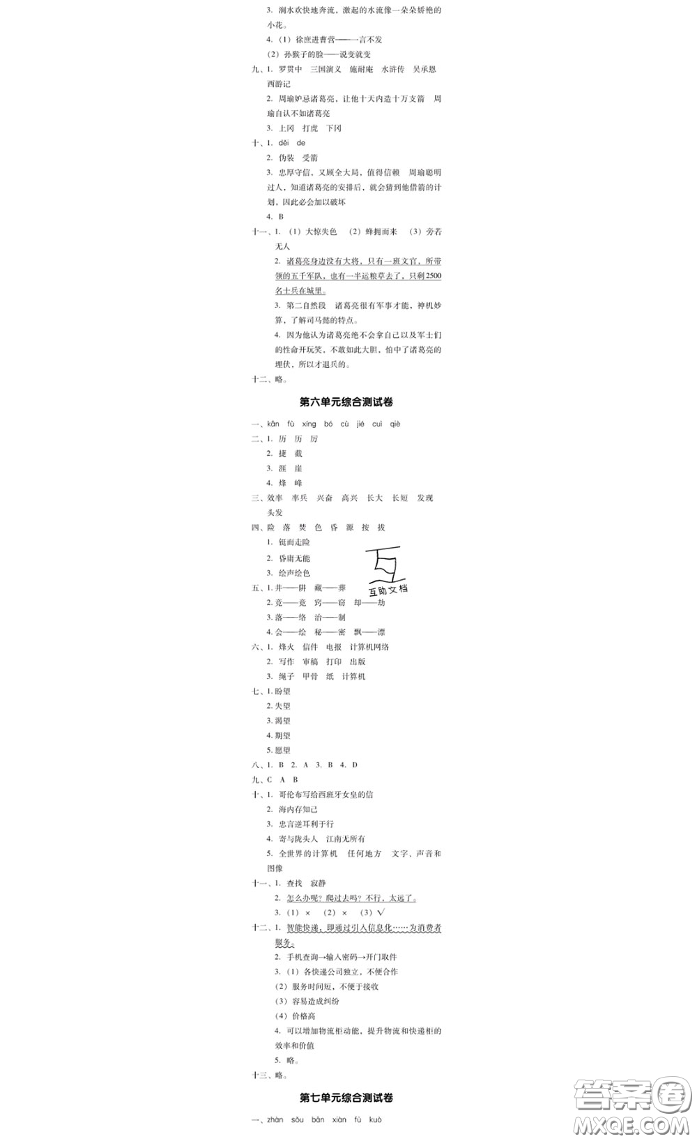 廣東經(jīng)濟(jì)出版社2020春廣東作業(yè)本五年級(jí)語文下冊(cè)人教版答案