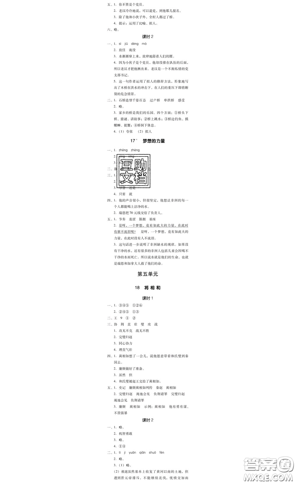 廣東經(jīng)濟(jì)出版社2020春廣東作業(yè)本五年級(jí)語文下冊(cè)人教版答案