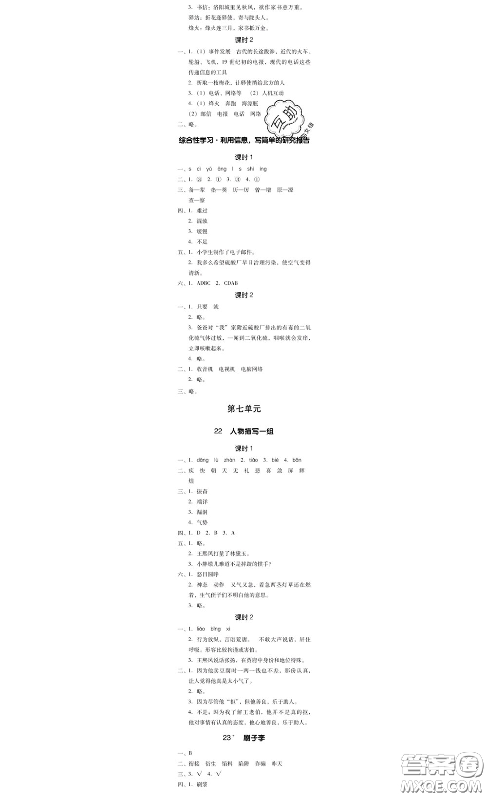 廣東經(jīng)濟(jì)出版社2020春廣東作業(yè)本五年級(jí)語文下冊(cè)人教版答案