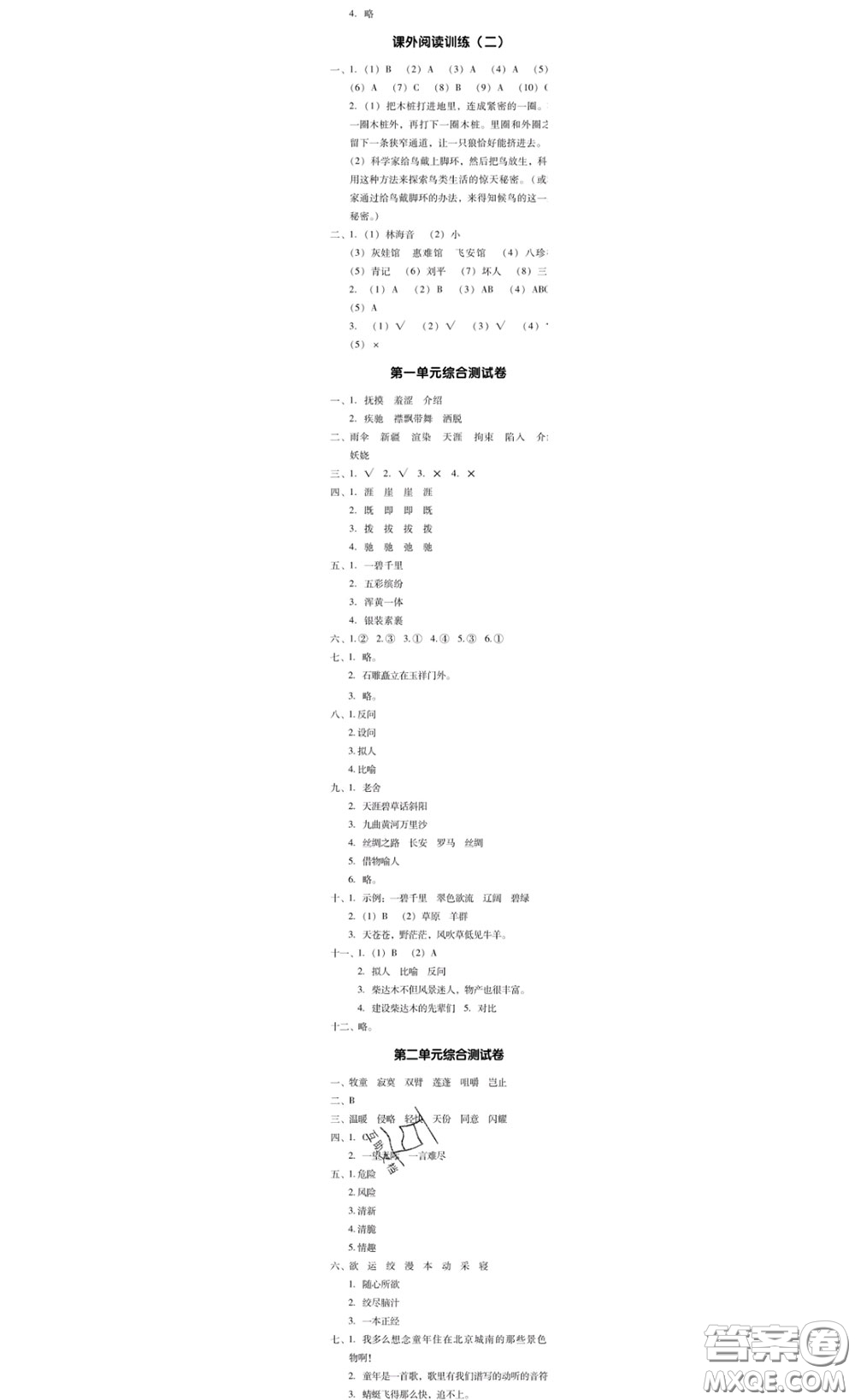 廣東經(jīng)濟(jì)出版社2020春廣東作業(yè)本五年級(jí)語文下冊(cè)人教版答案