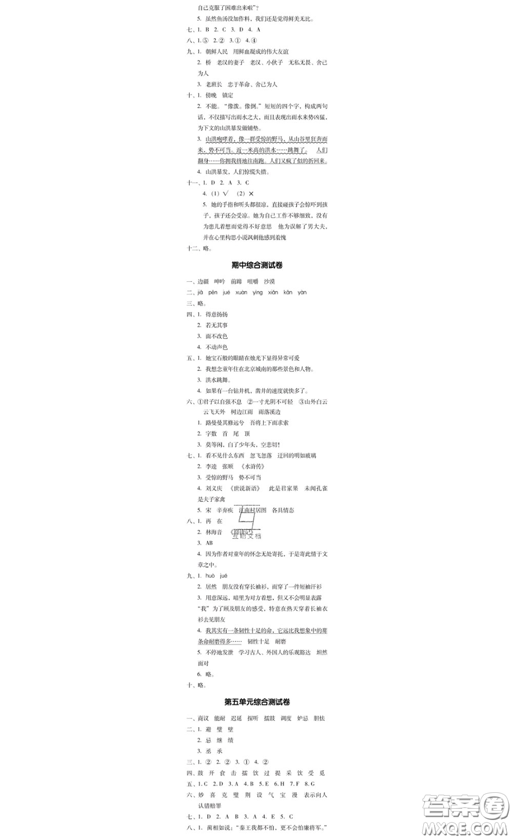 廣東經(jīng)濟(jì)出版社2020春廣東作業(yè)本五年級(jí)語文下冊(cè)人教版答案