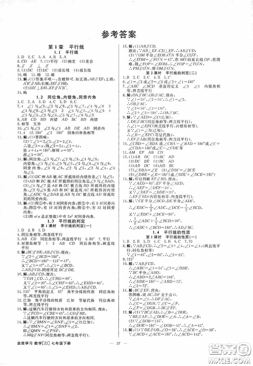 2020全效提分卷七年級數(shù)學下冊浙教版答案