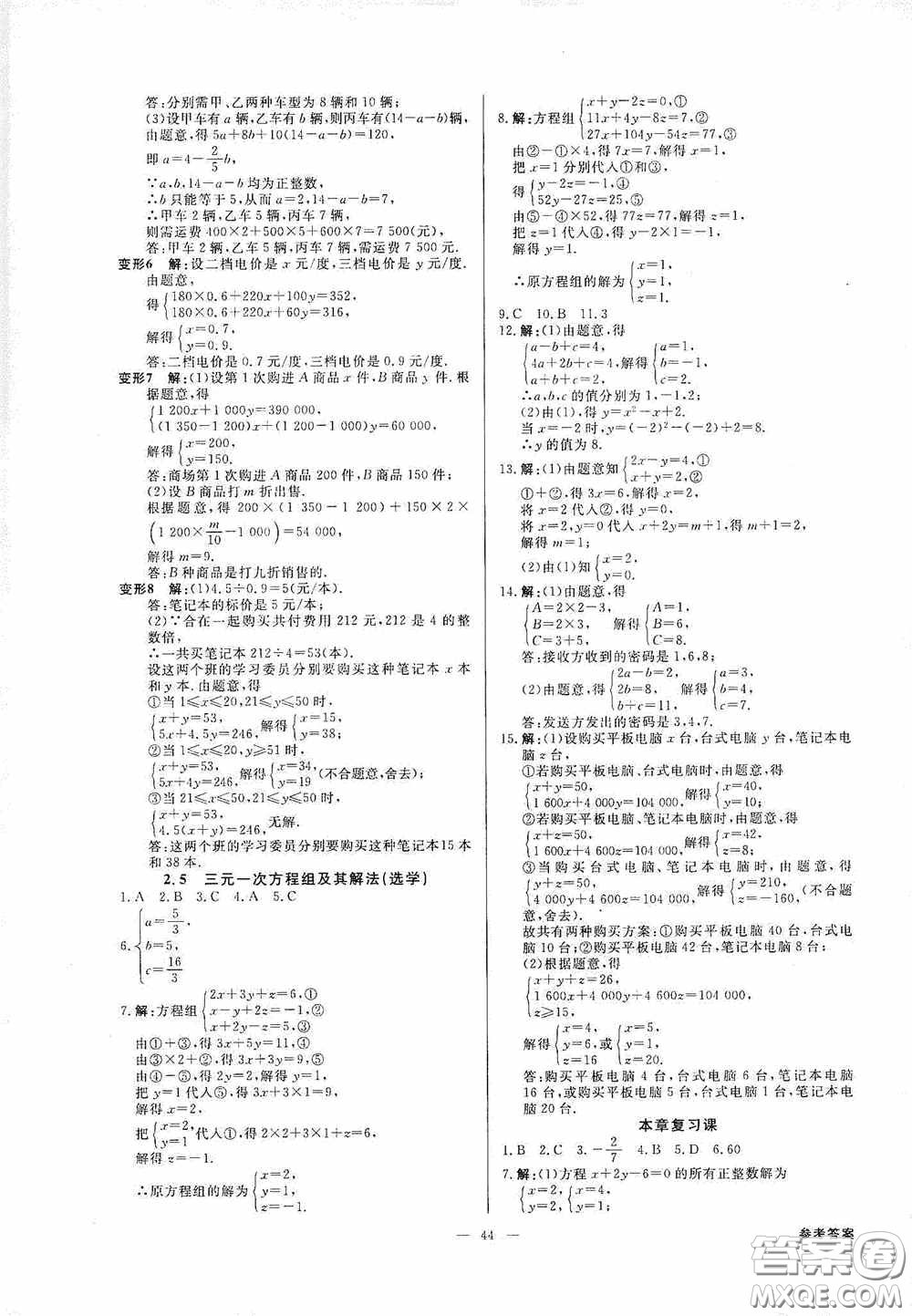 2020全效提分卷七年級數(shù)學下冊浙教版答案